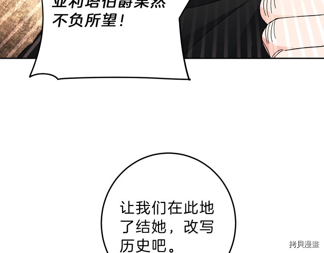 成为小说中的恶役女王[拷贝漫画]韩漫全集-第15話无删减无遮挡章节图片 