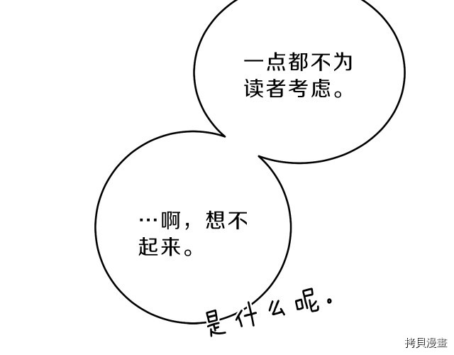 成为小说中的恶役女王[拷贝漫画]韩漫全集-第16話无删减无遮挡章节图片 