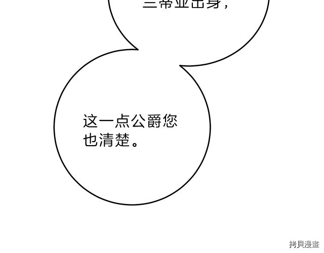 成为小说中的恶役女王[拷贝漫画]韩漫全集-第18話无删减无遮挡章节图片 