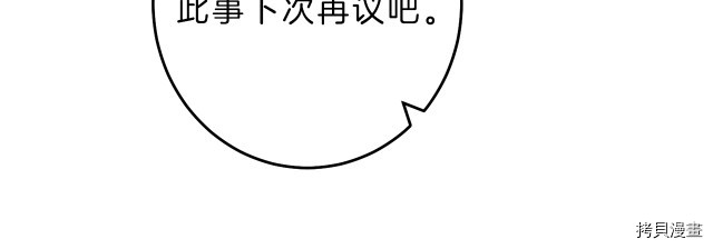 成为小说中的恶役女王[拷贝漫画]韩漫全集-第18話无删减无遮挡章节图片 