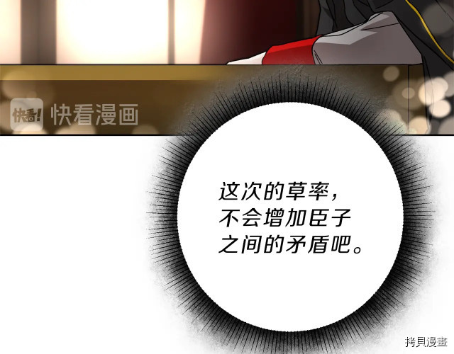 成为小说中的恶役女王[拷贝漫画]韩漫全集-第18話无删减无遮挡章节图片 