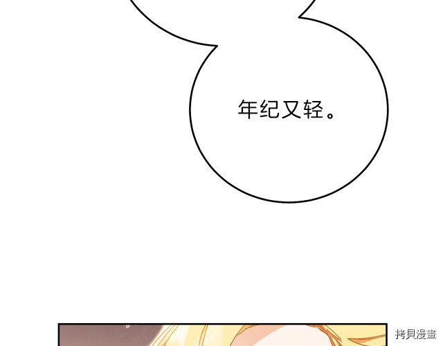 成为小说中的恶役女王[拷贝漫画]韩漫全集-第18話无删减无遮挡章节图片 