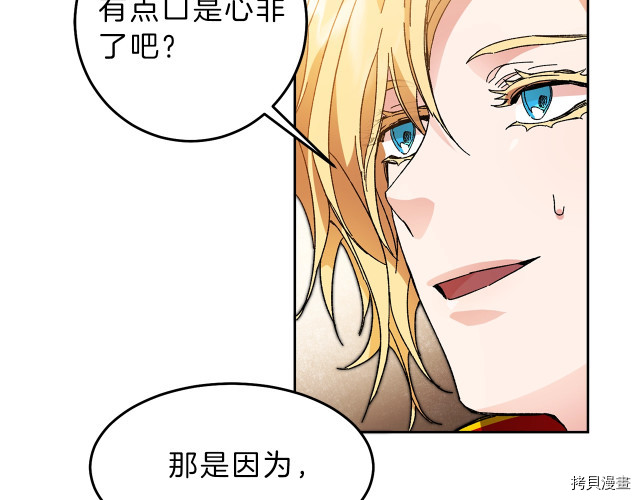 成为小说中的恶役女王[拷贝漫画]韩漫全集-第18話无删减无遮挡章节图片 