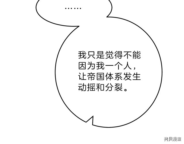 成为小说中的恶役女王[拷贝漫画]韩漫全集-第18話无删减无遮挡章节图片 
