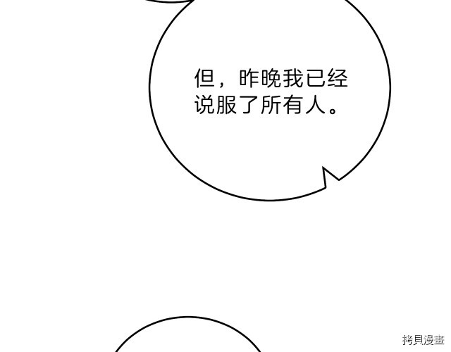 成为小说中的恶役女王[拷贝漫画]韩漫全集-第18話无删减无遮挡章节图片 