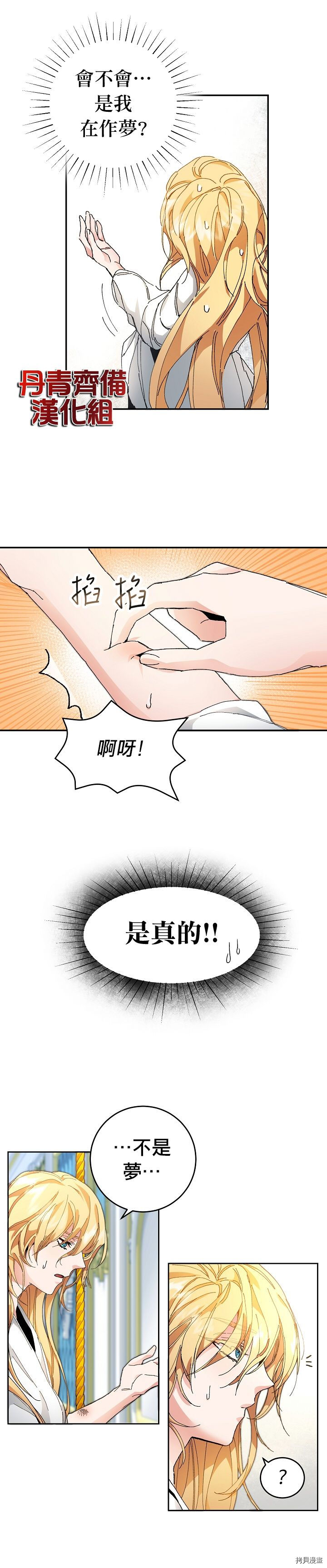 成为小说中的恶役女王[拷贝漫画]韩漫全集-第02话无删减无遮挡章节图片 