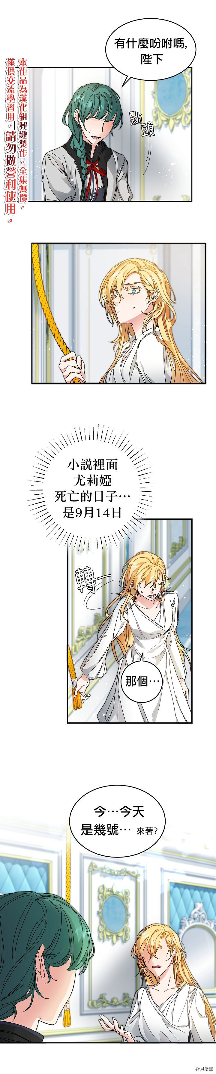 成为小说中的恶役女王[拷贝漫画]韩漫全集-第02话无删减无遮挡章节图片 