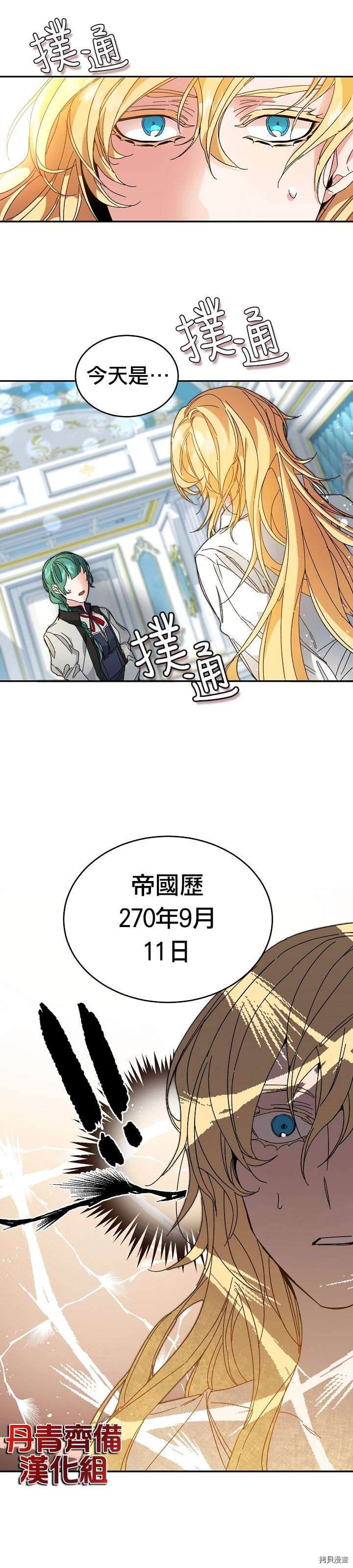 成为小说中的恶役女王[拷贝漫画]韩漫全集-第02话无删减无遮挡章节图片 