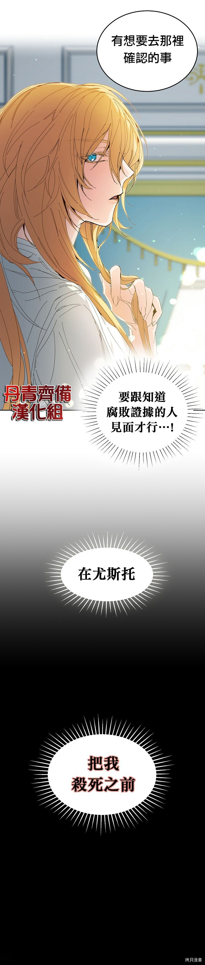 成为小说中的恶役女王[拷贝漫画]韩漫全集-第02话无删减无遮挡章节图片 