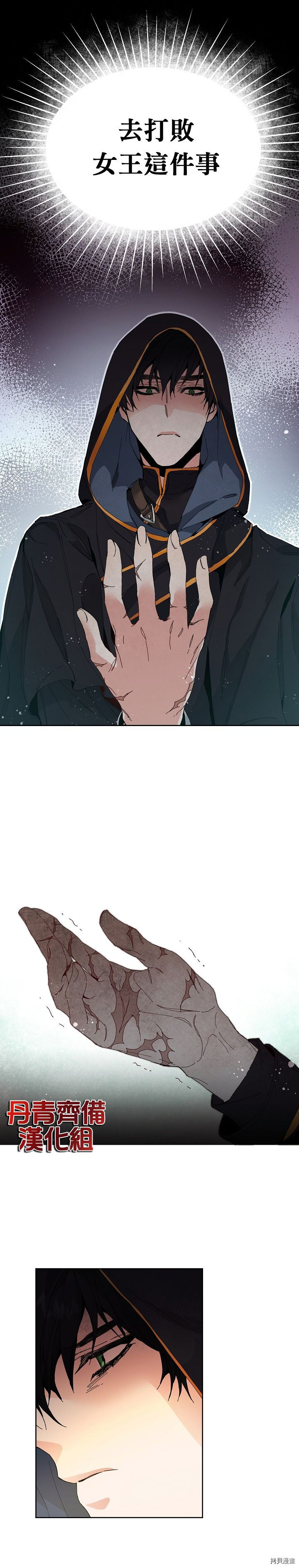 成为小说中的恶役女王[拷贝漫画]韩漫全集-第02话无删减无遮挡章节图片 