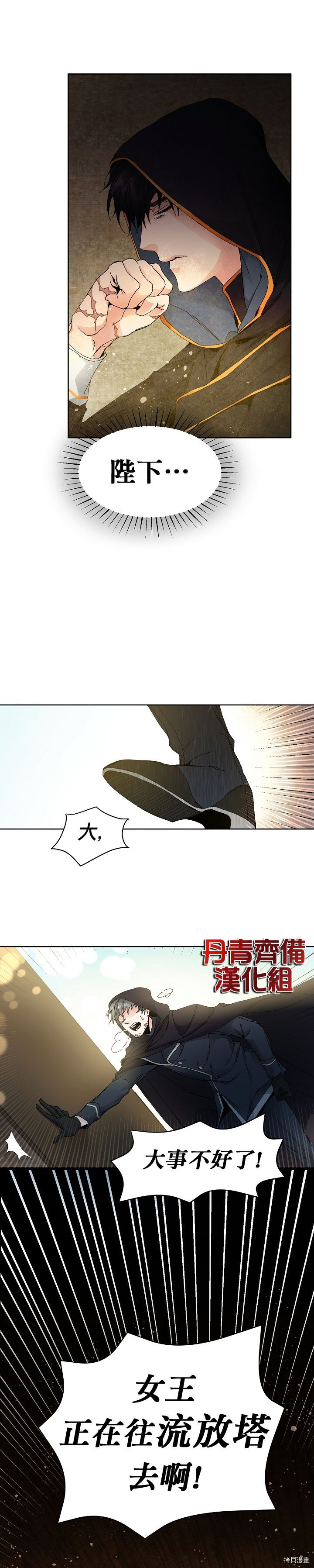 成为小说中的恶役女王[拷贝漫画]韩漫全集-第02话无删减无遮挡章节图片 