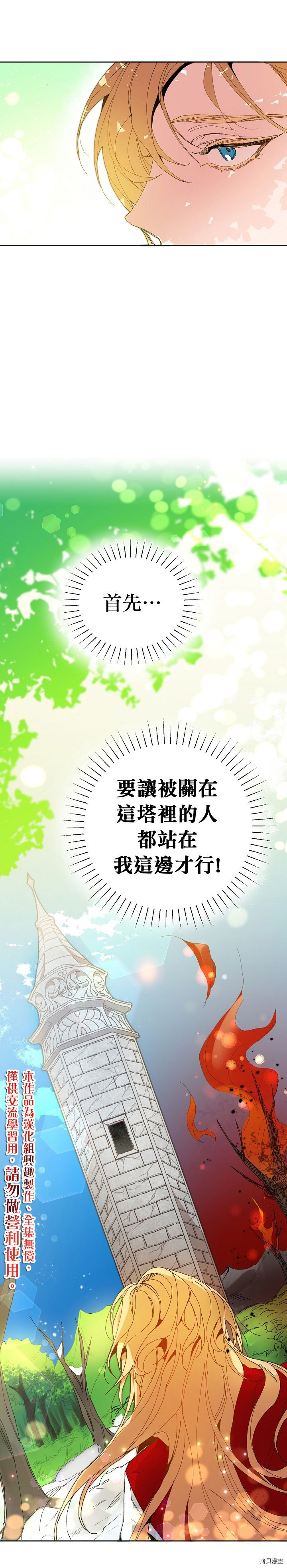 成为小说中的恶役女王[拷贝漫画]韩漫全集-第02话无删减无遮挡章节图片 