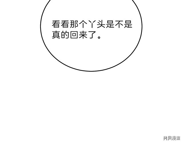 成为小说中的恶役女王[拷贝漫画]韩漫全集-第23話无删减无遮挡章节图片 