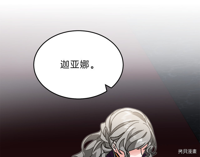 成为小说中的恶役女王[拷贝漫画]韩漫全集-第23話无删减无遮挡章节图片 