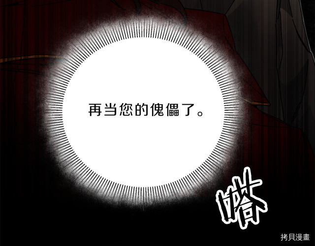 成为小说中的恶役女王[拷贝漫画]韩漫全集-第23話无删减无遮挡章节图片 