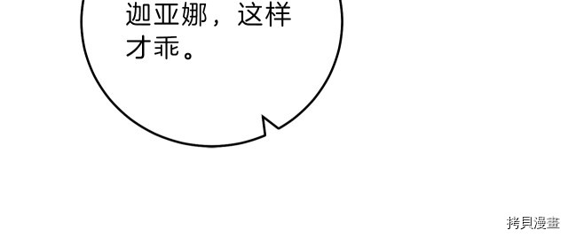 成为小说中的恶役女王[拷贝漫画]韩漫全集-第23話无删减无遮挡章节图片 