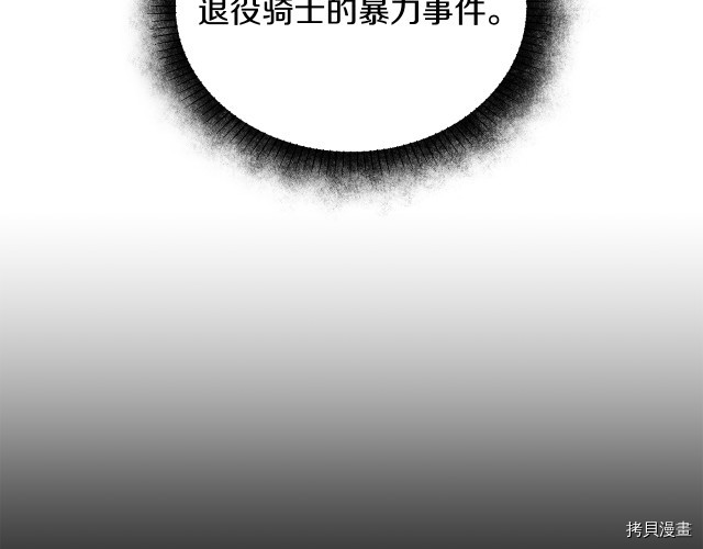 成为小说中的恶役女王[拷贝漫画]韩漫全集-第24話无删减无遮挡章节图片 