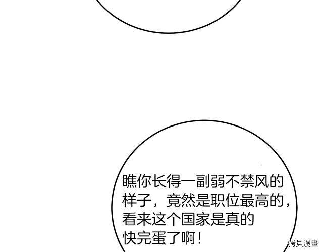 成为小说中的恶役女王[拷贝漫画]韩漫全集-第24話无删减无遮挡章节图片 