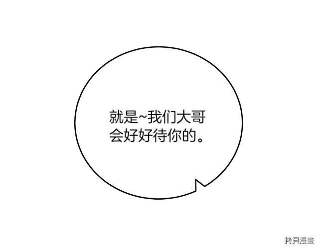 成为小说中的恶役女王[拷贝漫画]韩漫全集-第24話无删减无遮挡章节图片 