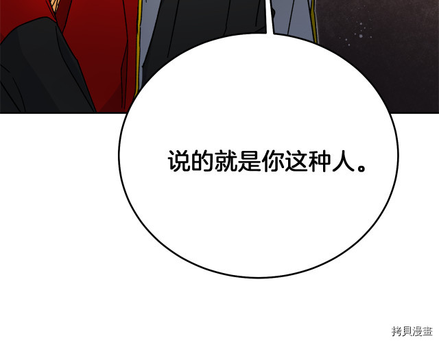 成为小说中的恶役女王[拷贝漫画]韩漫全集-第24話无删减无遮挡章节图片 