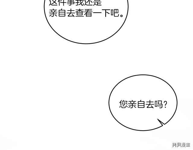 成为小说中的恶役女王[拷贝漫画]韩漫全集-第24話无删减无遮挡章节图片 