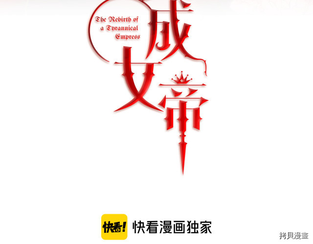 成为小说中的恶役女王[拷贝漫画]韩漫全集-第25話无删减无遮挡章节图片 
