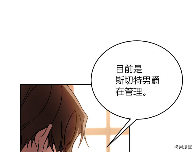 成为小说中的恶役女王[拷贝漫画]韩漫全集-第25話无删减无遮挡章节图片 