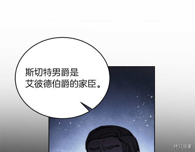 成为小说中的恶役女王[拷贝漫画]韩漫全集-第25話无删减无遮挡章节图片 