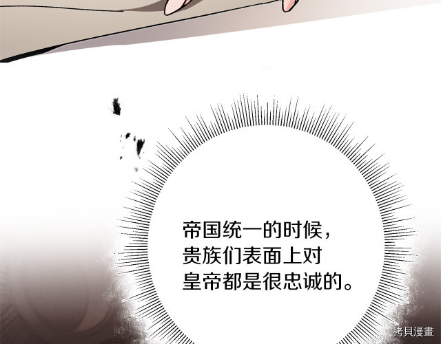 成为小说中的恶役女王[拷贝漫画]韩漫全集-第25話无删减无遮挡章节图片 