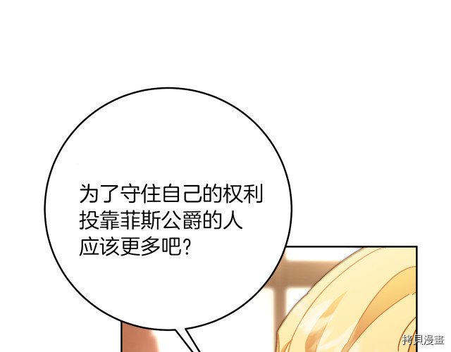 成为小说中的恶役女王[拷贝漫画]韩漫全集-第25話无删减无遮挡章节图片 