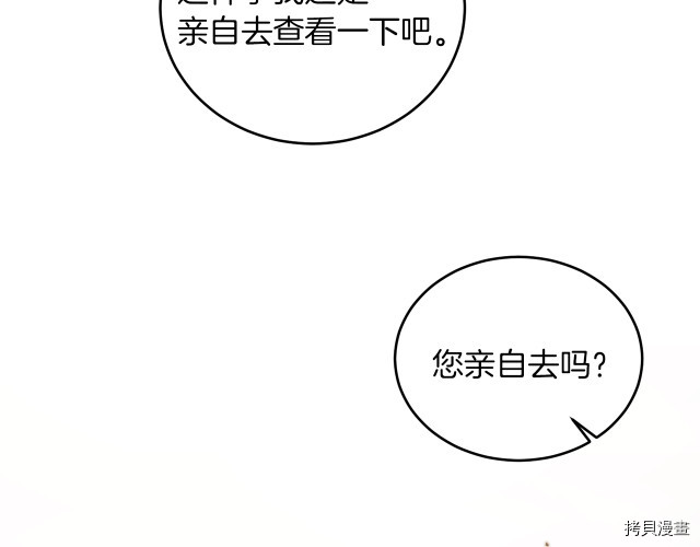 成为小说中的恶役女王[拷贝漫画]韩漫全集-第25話无删减无遮挡章节图片 