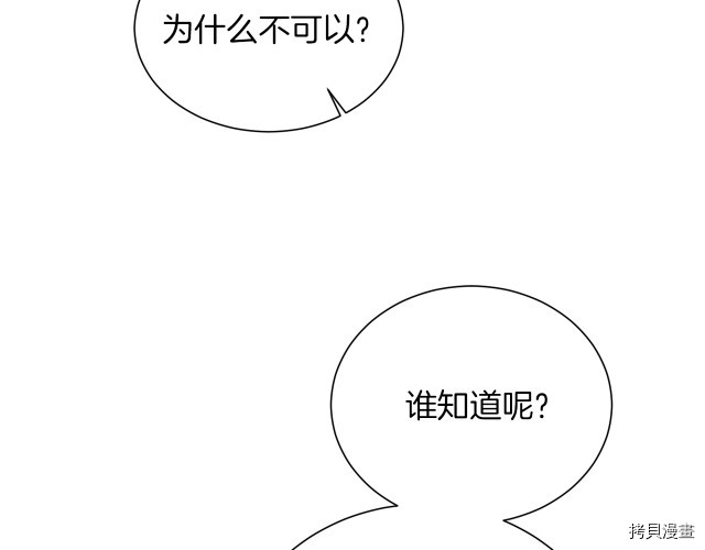 成为小说中的恶役女王[拷贝漫画]韩漫全集-第26話无删减无遮挡章节图片 