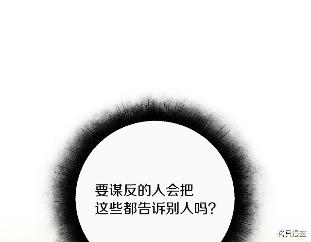 成为小说中的恶役女王[拷贝漫画]韩漫全集-第26話无删减无遮挡章节图片 