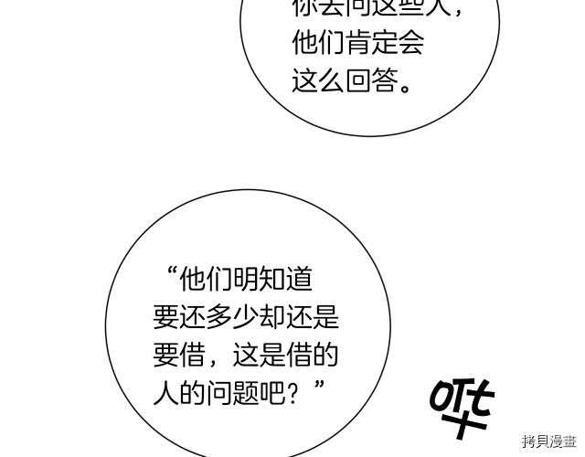 成为小说中的恶役女王[拷贝漫画]韩漫全集-第26話无删减无遮挡章节图片 