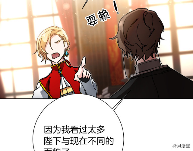 成为小说中的恶役女王[拷贝漫画]韩漫全集-第26話无删减无遮挡章节图片 