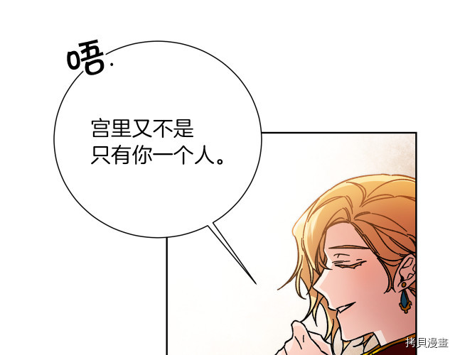 成为小说中的恶役女王[拷贝漫画]韩漫全集-第26話无删减无遮挡章节图片 
