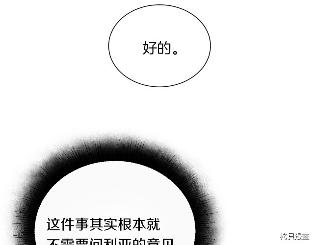 成为小说中的恶役女王[拷贝漫画]韩漫全集-第26話无删减无遮挡章节图片 