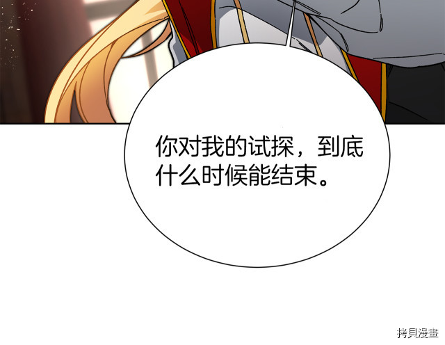 成为小说中的恶役女王[拷贝漫画]韩漫全集-第26話无删减无遮挡章节图片 