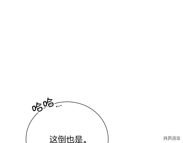 成为小说中的恶役女王[拷贝漫画]韩漫全集-第26話无删减无遮挡章节图片 