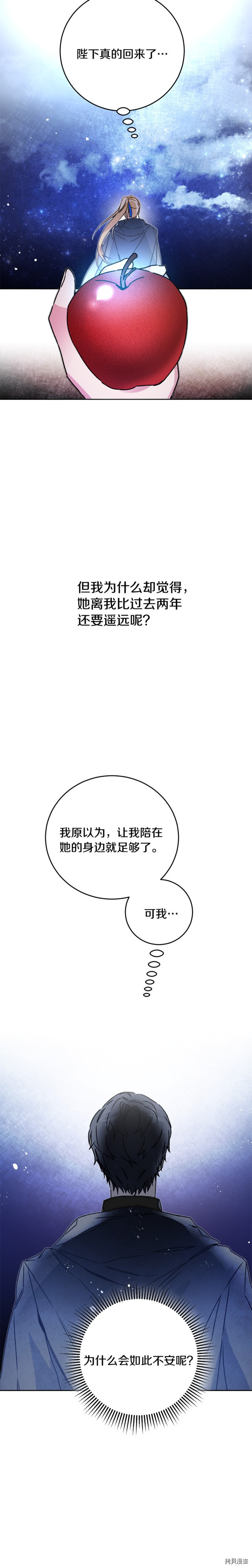 成为小说中的恶役女王[拷贝漫画]韩漫全集-第33話无删减无遮挡章节图片 