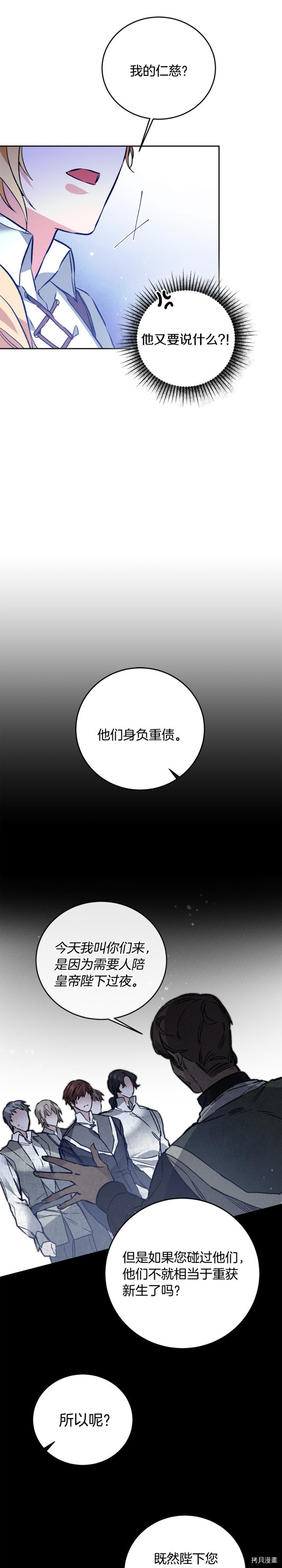成为小说中的恶役女王[拷贝漫画]韩漫全集-第36話无删减无遮挡章节图片 