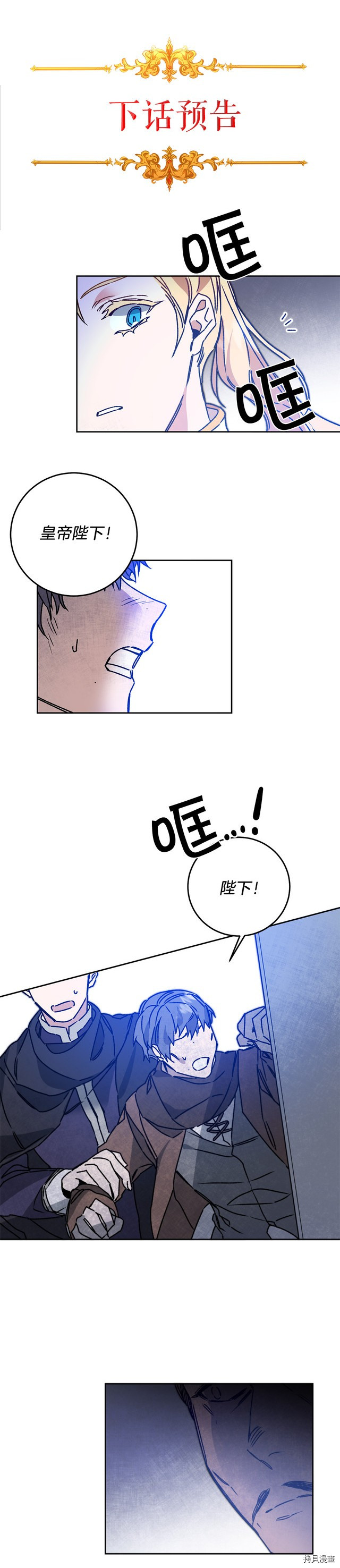 成为小说中的恶役女王[拷贝漫画]韩漫全集-第37話无删减无遮挡章节图片 
