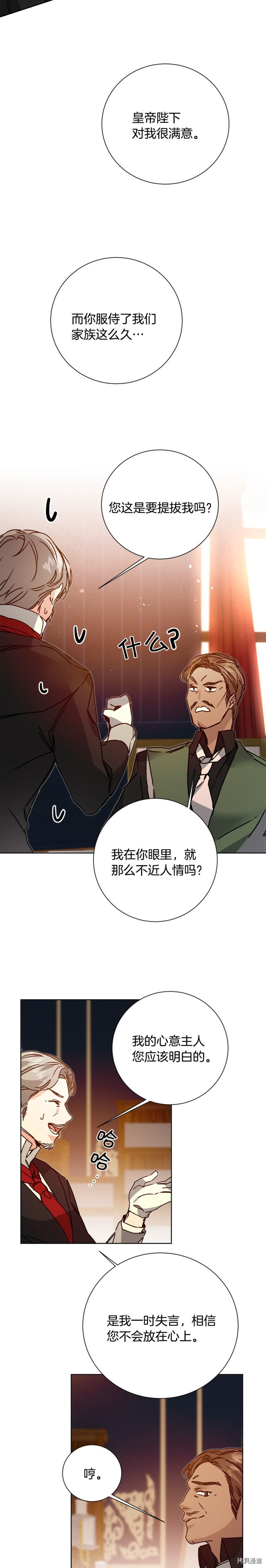 成为小说中的恶役女王[拷贝漫画]韩漫全集-第37話无删减无遮挡章节图片 