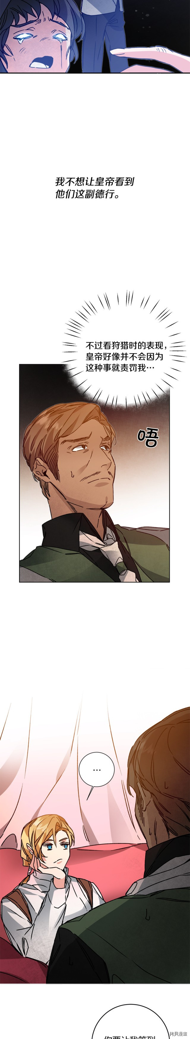 成为小说中的恶役女王[拷贝漫画]韩漫全集-第37話无删减无遮挡章节图片 