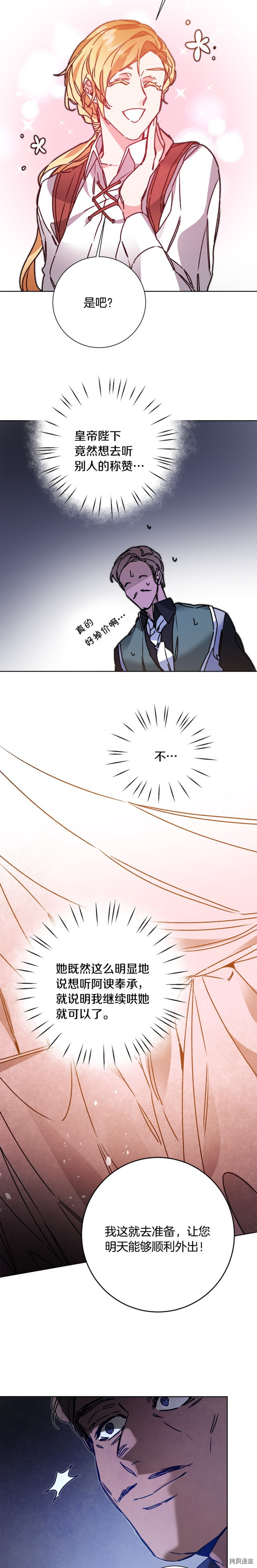 成为小说中的恶役女王[拷贝漫画]韩漫全集-第37話无删减无遮挡章节图片 
