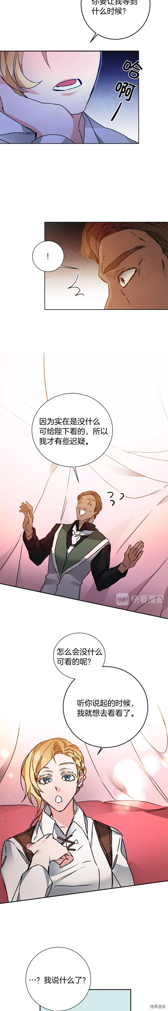 成为小说中的恶役女王[拷贝漫画]韩漫全集-第37話无删减无遮挡章节图片 