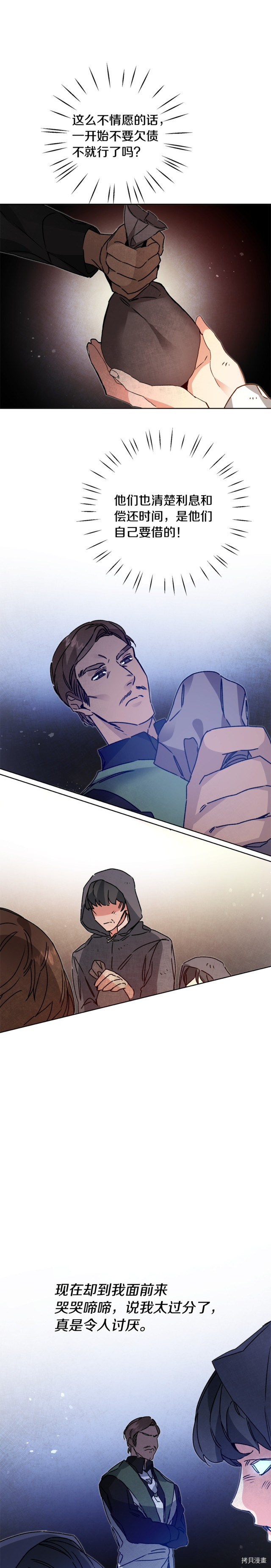 成为小说中的恶役女王[拷贝漫画]韩漫全集-第37話无删减无遮挡章节图片 