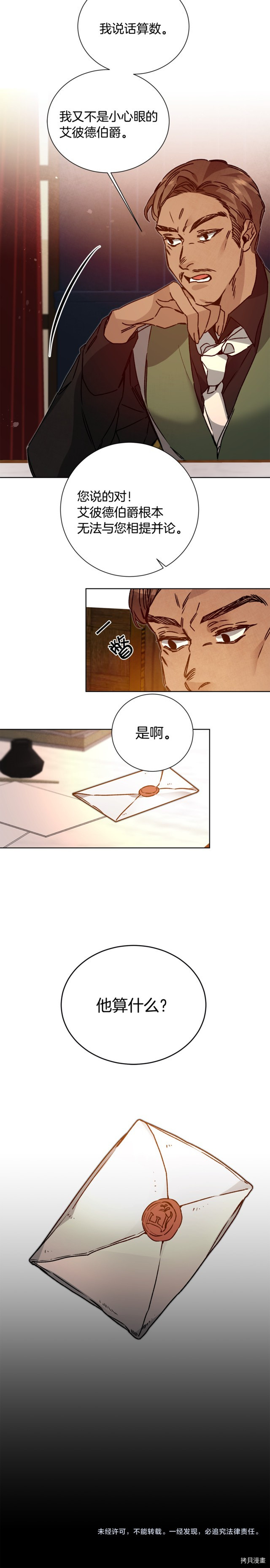 成为小说中的恶役女王[拷贝漫画]韩漫全集-第37話无删减无遮挡章节图片 