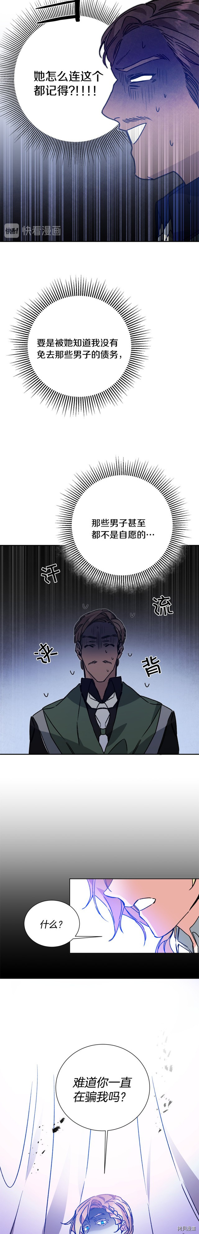 成为小说中的恶役女王[拷贝漫画]韩漫全集-第37話无删减无遮挡章节图片 