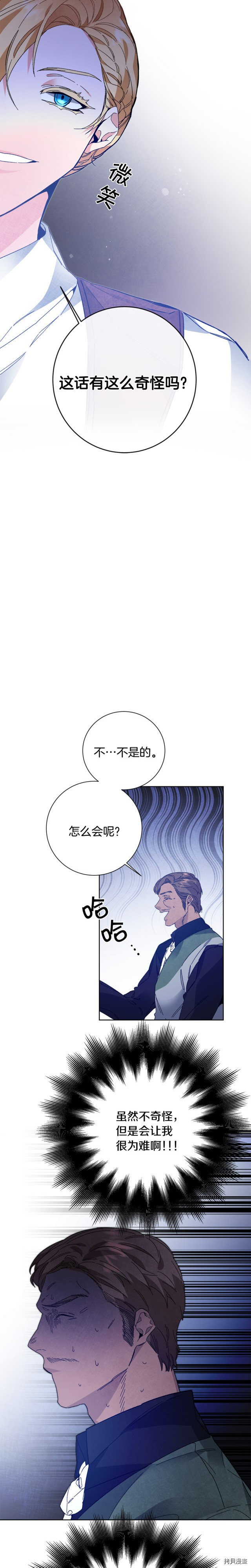 成为小说中的恶役女王[拷贝漫画]韩漫全集-第37話无删减无遮挡章节图片 